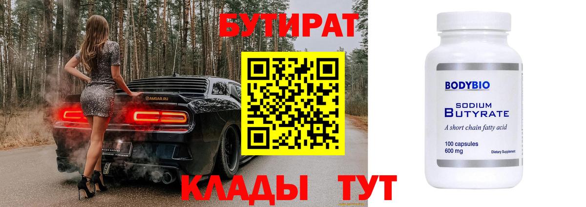 Бутират бутандиол Луховицы