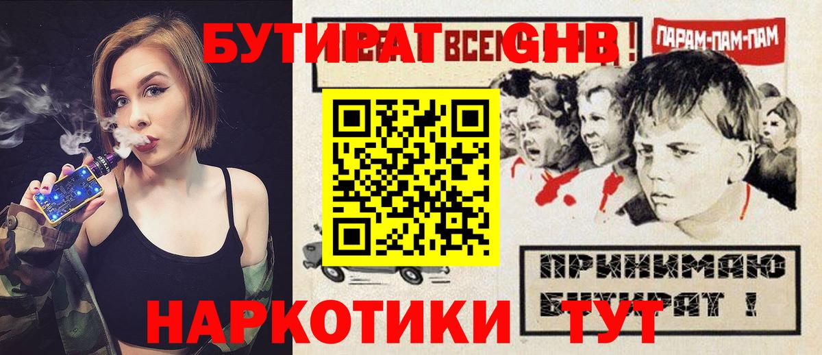 БУТИРАТ  Вход с VPN  Луховицы  Бутират буратино 