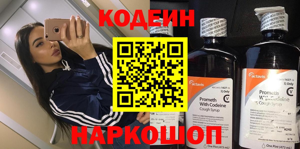 Codein Purple Drank Луховицы