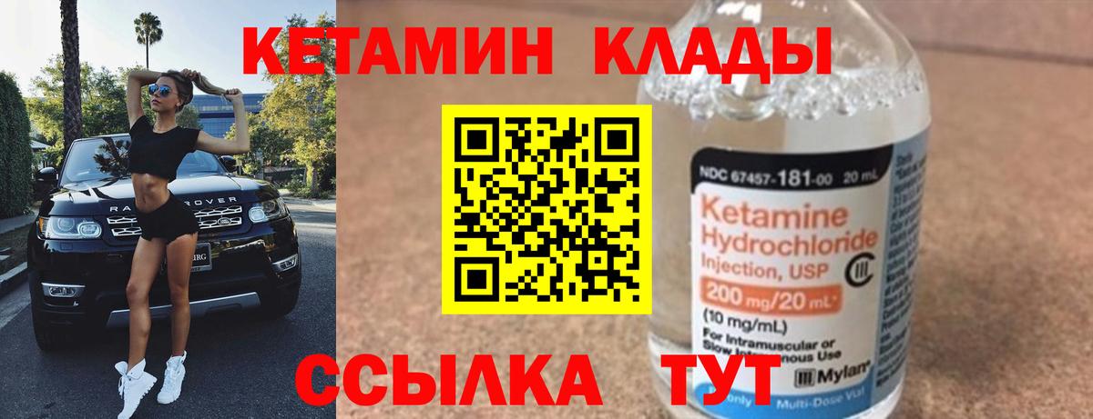 КЕТАМИН VHQ Луховицы